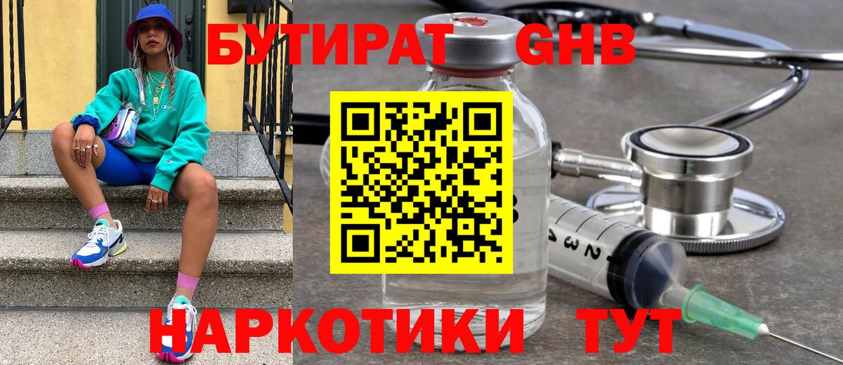 Бутират BDO 33%  Вход с VPN  Алексеевка 