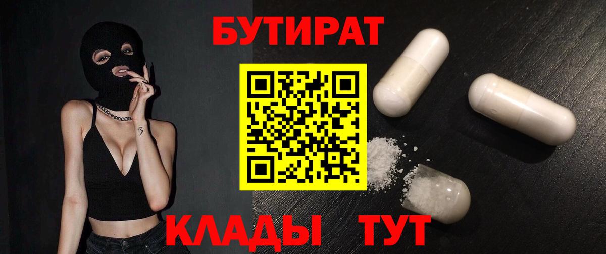 БУТИРАТ BDO Алексеевка