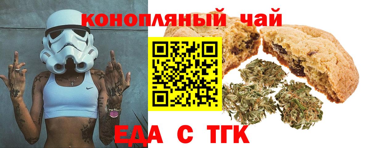 Еда ТГК марихуана Алексеевка