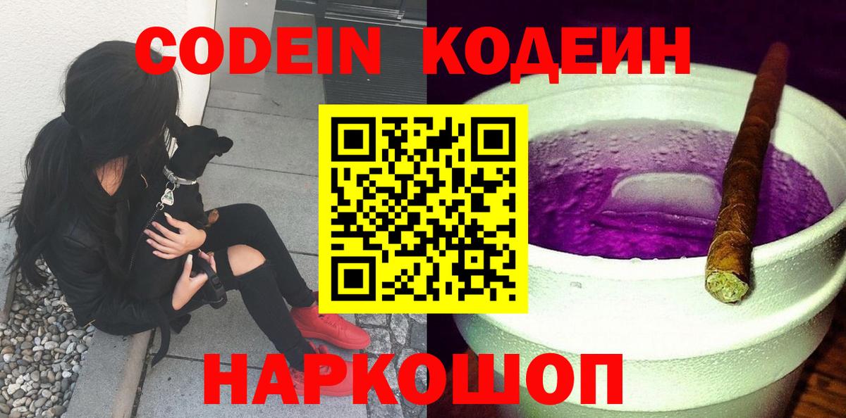 Кодеиновый сироп Lean напиток Lean (лин)  Вход с VPN  Кодеиновый сироп Lean Purple Drank  Алексеевка 