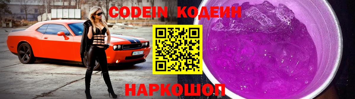 Кодеиновый сироп Lean Purple Drank Алексеевка