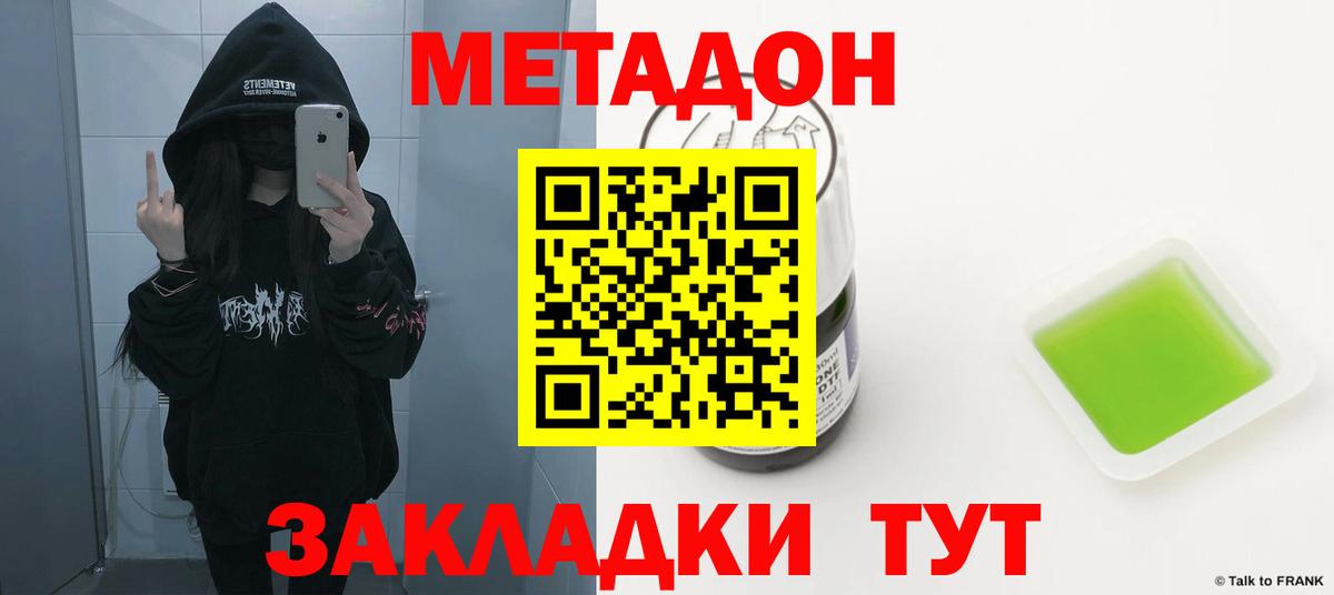 МЕТАДОН methadone  Вход с VPN  Метадон мёд  Алексеевка 
